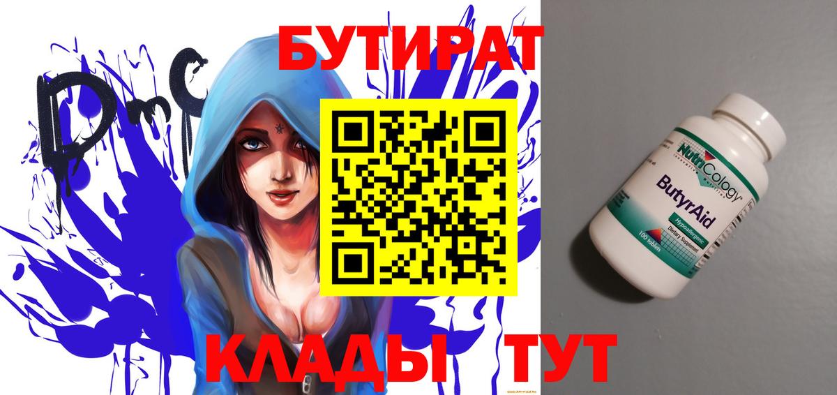 Бутират оксана Снежинск