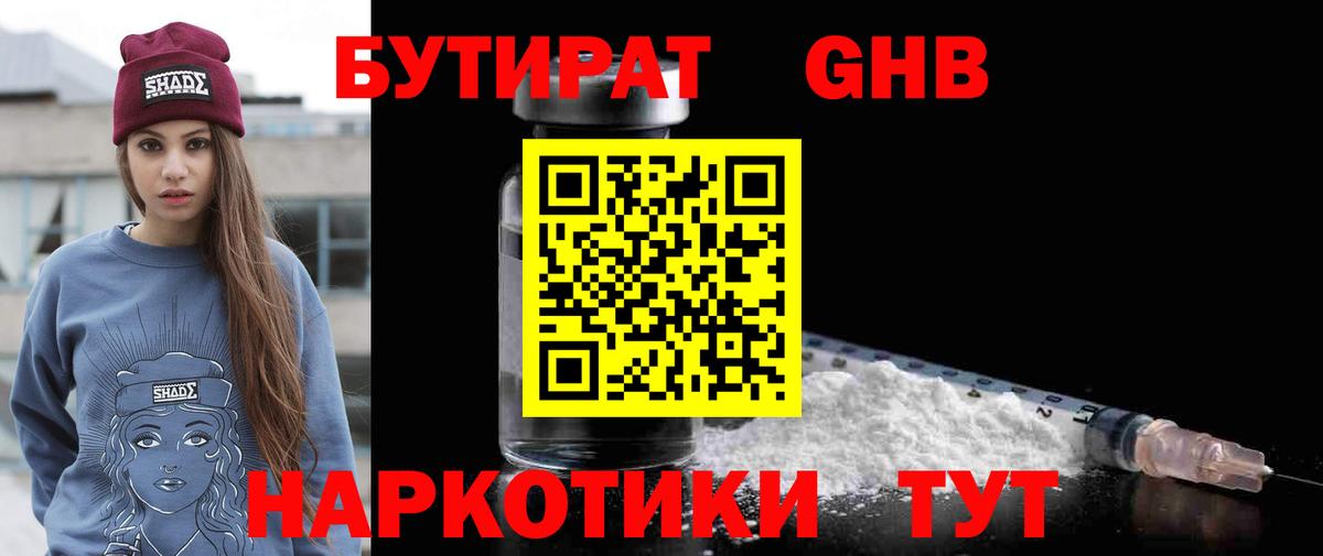 Бутират 1.4BDO  Бутират  Снежинск  Вход с VPN 