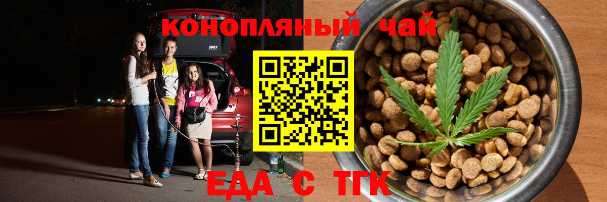 Еда ТГК конопля Снежинск