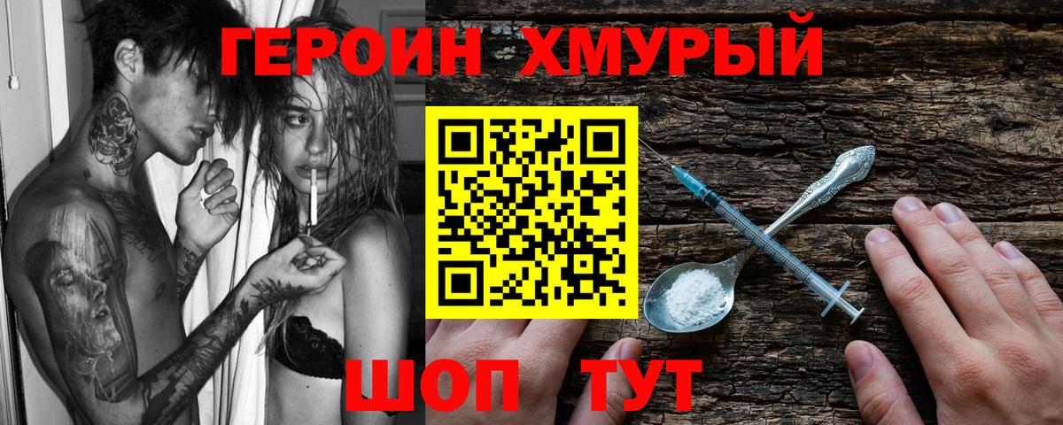 Героин  Вход с VPN  Снежинск  Героин гречка 